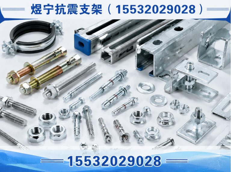 珠海工程紧固件展示图